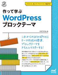 作って学ぶ　WordPress ブロックテーマ