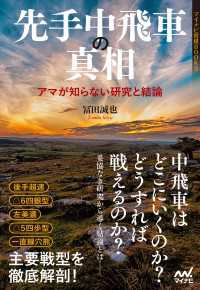 先手中飛車の真相～アマが知らない研究と結論～ マイナビ将棋BOOKS