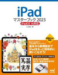 マスターブック<br> iPadマスターブック2023 iPadOS 16対応