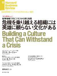 危機を乗り越える組織には英雄に頼らない文化がある（インタビュー） DIAMOND ハーバード・ビジネス・レビュー論文