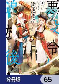 悪役令嬢の追放後！ 教会改革ごはんで悠々シスター暮らし【分冊版】　65 ＦＬＯＳ　ＣＯＭＩＣ