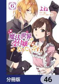 ＦＬＯＳ　ＣＯＭＩＣ<br> 魔法世界の受付嬢になりたいです【分冊版】　46