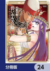 HARTA COMIX<br> 碧いホルスの瞳 -男装の女王の物語-【分冊版】　24