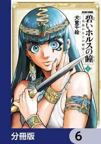 HARTA COMIX<br> 碧いホルスの瞳 -男装の女王の物語-【分冊版】　6