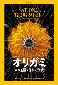 ナショナル ジオグラフィック日本版 2023年2月号