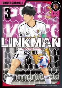 LINKMAN　3巻 バンチコミックス