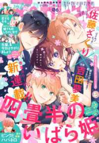 マーガレット2014年6号 別冊マーガレット 2014年6月号 (発売日2014年05月13日) | 雑誌