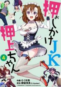 押しかけＪＫ押上ちゃん【単話売】 第4話 コスモブルー