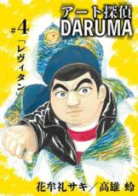 アート探偵DARUMA（４） ビッグコミックス