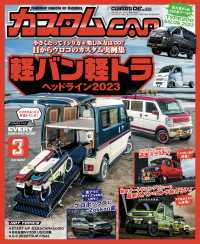 カスタムCAR 2023年3月号 vol.533