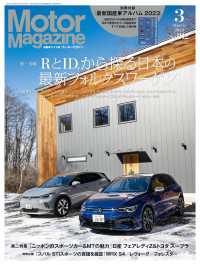 Motor Magazine 2023年3月号／No.812