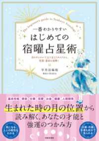 一番わかりやすい はじめての宿曜占星術