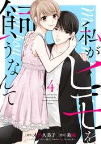 コミックMELO<br> 私がヒモを飼うなんて (4)