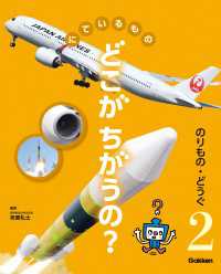 にているもの どこがちがうの？ のりもの・どうぐ にているもの どこがちがうの？