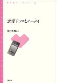 恋愛ドラマとケータイ