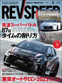 REV SPEED 2023年3月号