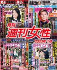 月刊週刊女性 2023年1月