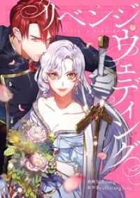 piccomics<br> リベンジウェディング【タテヨミ】第12話