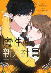 piccomics<br> 魔性の新入社員【タテヨミ】第50話