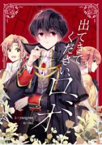 piccomics<br> 出てきてください、ロミオ【タテヨミ】第14話