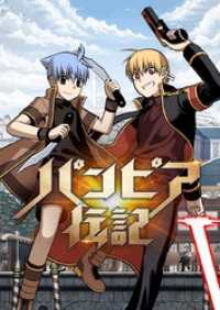 piccomics<br> パンピア伝記【タテヨミ】第132話