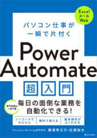 パソコン仕事が一瞬で片付く Power Automate 超入門