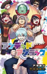 ジャンプジェイブックスDIGITAL<br> アンデッドアンラック 不揃いなユニオンの日常