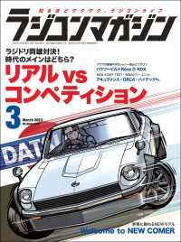 RCmagazine 2023年3月号