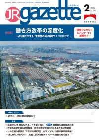 JRガゼット<br> JRガゼット_2023年2月号