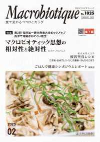 月刊マクロビオティックNo.1025　2023年2月号 - 食で変わるココロとカラダ