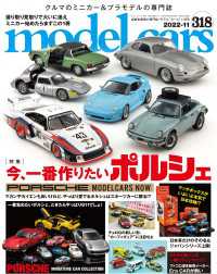 model cars (モデル・カーズ) 2022年11月号 Vol.318