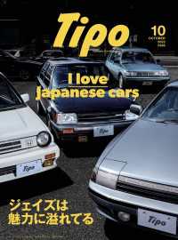 Tipo (ティーポ)2022年10月号 Vol.386