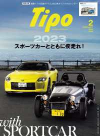 Tipo (ティーポ)2023年2月号 Vol.388