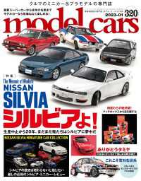model cars (モデル・カーズ) 2023年1月号 Vol.320