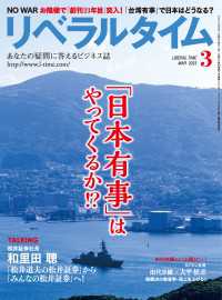 リベラルタイム2023年3月号