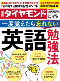 英語勉強法(週刊ダイヤモンド 2023年2/11号) 週刊ダイヤモンド