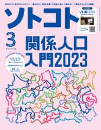 ソトコト 2023年3月号 SOTOKOTO