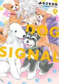 ＢＲＩＤＧＥ　ＣＯＭＩＣＳ<br> DOG　SIGNAL 9