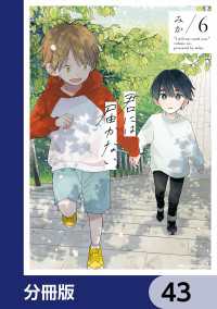 MFC　ジーンピクシブシリーズ<br> 君には届かない。【分冊版】　43