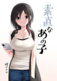 素直なあの子【イラスト集】(1)