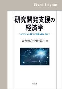 研究開発支援の経済学［固定版面］