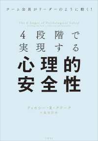 4段階で実現する心理的安全性