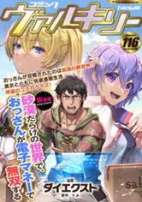コミックヴァルキリーWeb版Vol.116 ヴァルキリーコミックス