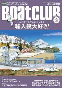 BoatCLUB（ボートクラブ）2023年3月号［由良拓也の愛艇拝見、輸入艇オーナー3人のボートライフ、イチオシモデル紹介、輸入艇