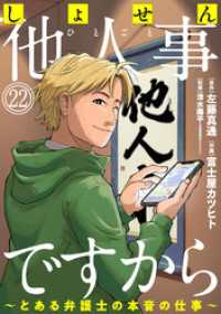 しょせん他人事ですから ～とある弁護士の本音の仕事～［ばら売り］第22話［黒蜜］ 黒蜜