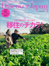 Discover Japan 2023年3月号「移住のチカラ！／移住マニュアル2023」