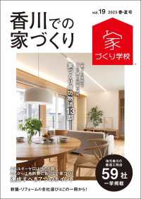 香川での家づくり 春・夏号 vol.19