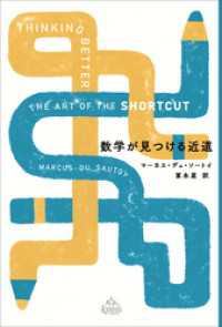 数学が見つける近道 新潮クレスト・ブックス