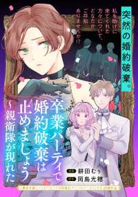 卒業パーティで婚約破棄は止めましょう～親衛隊が現れた アヴァルスコミックス