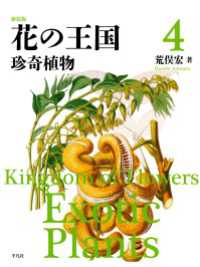 新装版 花の王国<br> 新装版 花の王国 4 - 珍奇植物